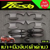 ราคา เบ้ารองมือเปิดประตู ครอบมือจับประตู รุ่นท๊อป เว้ารู สีดำ ด้าน 4ประตู 5ประตู ฟอร์ด เฟียสต้า FORD FIESTA 2014 2015 2016 ใส่ร่วมกันได้ A (19850714720)