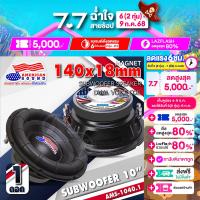 ราคา ดอกซับ10นิ้ว วอยซ์คู่ แม่เหล็ก140mm เหล็กปั๊ม เบสดี American Sound AMS 1040 1 AMS 1040 2 ดอกซัพ 10 นิ้ว ซับวูฟเฟอร์ ลำโพงซับ ซับ10นิ้ว ซับเบส AudioAdvance (24518099547)