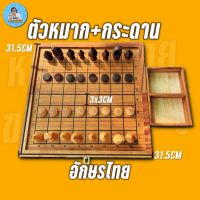 ราคา ฆราวาสผู้ใฝ่รู้ New2025 ชุดหมากรุกไทยไม้สักพร้อมกระดานพับอย่างดีพกพาสะดวกอักษรไทย (17401872400)