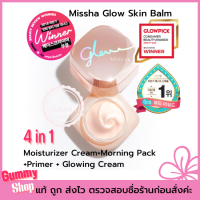 ราคา ผิวเนียนฉ่ำ Dewy สุด ๆ Missha Glow Skin Balm 50 ml 4 in 1 Moisturizer Cream Morning Pack Primer Glowing Cream (16452049210)