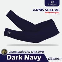 ราคา ปลอกแขนกันแดด กันUV99 8 SUNmate เย็นสบาย กระชับแขน 3ขนาด SML สำหรับเล่นกีฬา ปั่นจักรยาน ตีกอล์ฟ กิจกรรมกลางแจ้ง มีมากถึง 10 สี (16096348807)