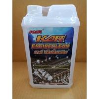 ราคา น้ำยาล้างเครื่องภายนอก KAR ENGINE CLEAN น้ำสีขาวและสีแดง ขนาด 1ลิตรแบบ ยกลัง 12 กป (17448529469)