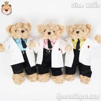 ราคา ตุ๊กตาหมีคุณหมอ พยาบาล Doctor Nurse ตุ๊กตาหมีในเครื่องแบบ Size 15 นิ้ว งานคุณภาพ เกรดห้าง แพ็คกล่องส่ง (22139327151)