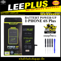 ราคา แบตเตอรี่ I Phone 6S Plus 6S POWER UP แบรนด์ LEEPLUS คุณภาพดี สินค้ามี มอก รับประกันสูงสุด 1ปี แถมชุดอุปกรณ์ไขควง (24137021540)