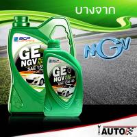 ราคา บางจาก น้ำมันเครื่องเบนซิน บางจาก GE NGV SAE 15w 40 ปริมาณ 4 1 ลิตร (14171695773)
