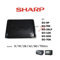 ราคา Sharp อะไหล่แท้ ถาด ตะแกรงเตาอบ อะไหล่แท้ รุ่น EO 42K EO 60K EO 70K EO 9P EO 19K EO 28LP (24284690123)