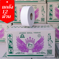 ราคา ใหม่ ยกลัง กระดาษชำระม้วนใหญ่แบบเรียบ P save nice 2 ชั้น 300 เมตร เนื้อกระดาษบริสุทธิ์ทิชชู่ม้วนใหญ่กระดาษชำระ ยกลัง 12 ม้วนP PLUS (18867310632)