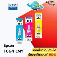 ราคา EPSON T664200 664300 664400 สินค้าพร้อมกล่อง รับประกันของแท้ EARTH SHOP (406871688)