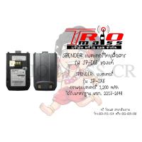 ราคา แบตเตอรี่วิทยุสื่อสาร สำหรับเครื่อง SPEEDER SP IX5 ความจุ 1200Mah ของแท้จากศูนย์ (16115817718)