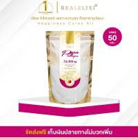 ราคา Real Elixir เพียวคอลลาเจน 50000มก ถุงซิป แบบรีฟิล บำรุงผิวใส ยืดหยุ่น บำรุงข้อต่อกระดูก ผม เล็บ (16269923230)