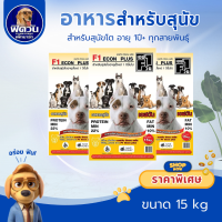 ราคา อาหารสุนัข F1 สุนัขทุกสายพันธุ์ ขนาด 15 กิโลกรัม (3225012719)