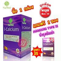 ราคา Natwell i calcium แนทเวลล์ ไอ แคลเซียม รสส้ม แบบซองชง Calcium L Theonate Collagen Type 2 UC2 คอลลาเจนบำรุงข้อ บำรุงเข่า คอลลาเจนชนิดที่ 2 ใน 1 กล่องมี 10 ซอง (435173214)