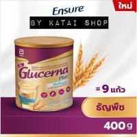 ราคา Glucerna SR กลูเซอน่า เอสอาร์ อาหารเสริมทางการแพทย์ กลิ่นวานิลลา ธัญพืช 400 850 กรัม แท้ สินค้าจาก โรงพยาบาล อาหารเสริมโปรตีน สูตร ควบคุมน้ำตาลในเลือด สำหรับผู้ป่วยเบาหวาน ทานได้ (22101605537)