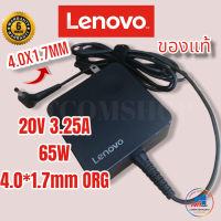 ราคา Lenovo Adapter ของแท้ 20V 3 25A 65W หัว 4 0 1 7 mm สายชาร์จ Lenovo ประกัน 6 เดือน (17447594868)