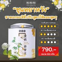 ราคา ใบชาตราสามม้า ชามะลิ ชุนหยาหวัง กระป๋องละ 100 กรัม (6729984409)