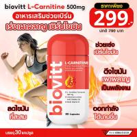 ราคา ไบโอวิต แอล คาร์นิทีน Biovitt L Carnitine 500mg ตัวช่วยเผาผลาญ ออกกำลังกายทนขึ้น บรรจุ 30 แคปซูล (20469319649)