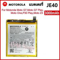 ราคา แบตเตอรี่ Motorola One P30 Play Moto G7 Play One Moto Z3 JE40 แบต Motorola One P30 Play Motorola Moto G7 Play battery JE40 (4616066854)