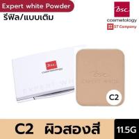 ราคา Refill l BSC EXPERT WHITE POWDER FOUNDATION SPF25 PA 11 5 กรัม บีเอสซี เอ็กซ์เพิร์ท ไวท์ พาวเดอร์ ฟาวเดชั่น เอสพีเอฟ แป้งทาหน้า แป้ง แป้งพัฟ แป้งผสมรองพื้น (9985129405)