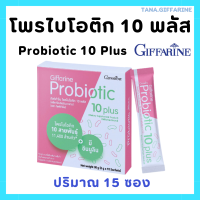 ราคา โพรไบโอติกส์ กิฟฟารีน โพรไบโอติก ไบโอติก พรีไบโอติกส์ มีจุลินทรีย์โพรไบโอติกถึง 10 สายพันธุ์ ขับถ่าย อาหารเสริม ขับถ่าย probiotics GIFFARINE (22383235221)