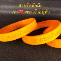 ราคา สายรัดข้อมือเรารักพระเจ้าอยู่หัว ปี49 ของใหม่ ของแท้ (22532354284)