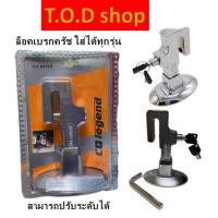 ราคา ชุดล็อคเบรค ครัช ชุดล็อคเบรครถยนต์ อุปกรณ์ล็อคเบรคและครัชรถยนต์ ล็อคครัช ชุดอุปกรณ์ล็อครถยนต์กันขโมยรถยนต์ (20155300170)