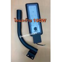 ราคา IWACHI โคมไฟถนน อิวาชิ SLIM 50W 100W 150W200W ใช้ชิปLED ใหม่ล่าสุด พร้อมเลนส์ขยายความสว่าง สว่างเต็มวัตต์ ทนทาน (18244540373)