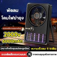 ราคา พัดลมโคมไฟฆ่ายุง เครื่องช็อตยุง ที่ดักยุง ไฟล่อแมลง ดักยุง ไฟล่อแมลง กำจัดยุง เครื่องดักยุงและแมลง ที่ช็อตยุง เครื่องช็อตยุงไฟฟ้า Pest Killer (24438666123)