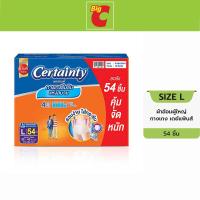 ราคา Certainty เซอร์เทนตี้ กางเกงผ้าอ้อมผู้ใหญ่ เดย์แพ้นส์ ขนาด L 54 ชิ้น