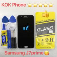 ราคา ชุดหน้าจอ Samsung J7 Prime แถมฟิล์มพร้อมชุดไขควง (16982899427)