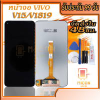 ราคา หน้าจอพร้อมทัชสกรีน สำหรับ VIVO V15หน้าจอ vivo v15หน้าจอ วีโว่ วี15vivo 1819 (23098851683)
