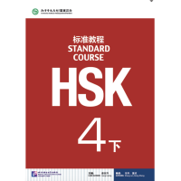 ราคา HSK4下 ชุดหนังสือเตรียมสอบ แบบเรียน ระดับ 4 B HSK Standard Course TextbookB HSK标准教程 四级 (9119691790)