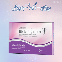 ราคา บล็อค โฟร์ สลิม กิฟฟารีน Block 4 Slimm GIFFARINE (24535977546)