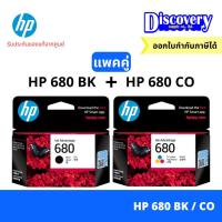 ราคา HP 680 Black Tri col Original Ink Advantage Cartridge ตลับหมึกอิงค์เจ็ทเอชพีของแท้ F6V26A 27A (22943755955)