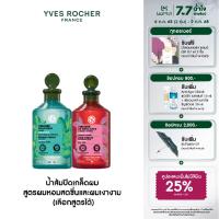 ราคา แพ็คคู่ อีฟ โรเช Yves Rocher Rinsing Vinegar 150 มล 2 ขวด น้ำส้มผมหอม น้ำส้มดีท็อกซ์ผม (23496658968)