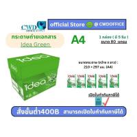 ราคา กระดาษถ่ายเอกสาร A4 80แกรม Idea Green 1กล่องมี5รีม (22703364494)