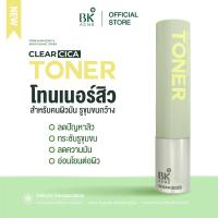 ราคา BK Acne Toner โทนเนอร์บีเค สูตรสิว ลดความมันส่วนเกินบนใบหน้า เพื่อคนเป็นสิวผิวแพ้ง่าย ปริมาณ 140ml (23978826699)