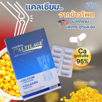 ราคา ใหม่ Caltilage แคลทรีเลจ แคลเซียมแอลทรีโอเนทและคอลลาเจน ปวดเข่า กระดูกพรุน (19692780330)