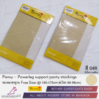 ราคา ยกโหล ถุงน่องซัพพอร์ทแพนซี่ Pansy Powerleg Support 12 ชิ้น (18920279073)