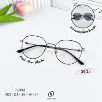 ราคา แว่นตากรองแสงเลนส์บลูบล็อกออโต้ กรองแสงหน้าจอคอม มือถือ เลนส์ป้องกันรังสีสีฟ้า กันแดดUV400 รหัส 62093 (22669336599)