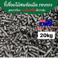 ราคา ขี้เลื่อยอัดเม็ดชาร์โคลไม้สน ขี้เลื่อยอัดเม็ด ดับกลิ่นดีกว่าเดิม 60 L 20 KG (20981614957)