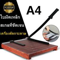 ราคา แท่นไม้ตัดกระดาษขนาด A4 เครื่องตัดกระดาษ แท่นตัดกระดาษ แท่นตัดกระดาษฐานไม้ ที่ตัดกระดาษ มีดตัดกระดาษ อุปกรณ์สำนักงาน เครื่องใช้สำนักงาน อุปกรณ์โรงเรียน เครื่องใช้โรงเรียน อุปกรณ์ออฟฟิศ อุปกรณ์ช่วยตัด 