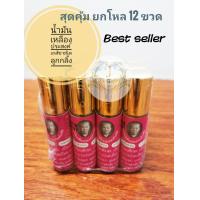 ราคา น้ำมันเหลืองประสงค์เภสัช หัวลูกกลิ้ง ยกโหล 12 ขวด 7 ml (3305460558)