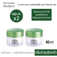 ราคา De Leaf Thanaka เดอ ลีฟ ทานาคา มอยส์เจอร์ไรซิ่ง แอนด์ ไวท์เทนนิ่ง ครีม ลดรื้วรอย ด่างดำ ปกป้องผิวจากแสงแดด SPT MWC913 2 P (122196738)