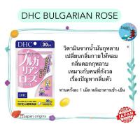 ราคา DHC BULGARIAN ROSE ขนาด 20 30 วัน วิตามินจากน้ำมันกุหลาบเข้มข้น เปลี่ยนกลิ่นกายให้หอม กลิ่นดอกกุหลาบ วิตามินญี่ปุ่น (22423044802)