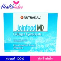 ราคา NUTRAKAL JOINFOOD MD 30 ซอง (6969768)