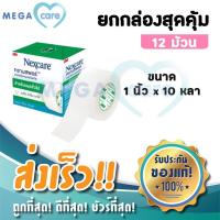 ราคา ยกกล่อง 12 ม้วน 3M Nexcare Transpore เทปแต่งแผลชนิดใส ทรานสพอร์ หน้ากว้าง 1นิ้ว x 10หลา (4503194096)