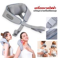 ราคา เครื่องนวดคอ บ่า ไหล่ ไฟฟ้าอัจฉริยะ Neck And Shoulder Massager สีใหม่ (24250967148)