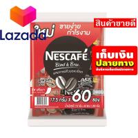 ราคา ราคาถูกที่สุด เนสกาแฟ กาแฟสำเร็จรูป 3 in 1 ริช อโรมา 17 5 กรัม แพ็ค30 ซอง รหัสสินค้า LAZ 180 999FS Sale Sale Sale (24540154246)
