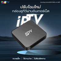 ราคา ส่งฟรี GMMZ IPTV Box กล่องดูทีวีผ่านอินเตอร์เน็ต ดูฟรี ไม่มีรายเดือน (24127364480)