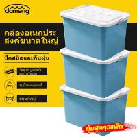 ราคา DAMENG กล่องพลาสติกมีล้อ ขนาด 150 200 300ลิตร กล่องเก็บของพลาสติก กล่องพลาสติก กล่องเก็บของ กล่องใส่ของ สิ่งของพับเก็บได้ (23048381968)